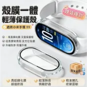 適用於 小米手環11 pc保護殼 保護套殼膜一體鋼化全包防摔殼 Xiaomi手環11 智能手錶套錶盤保護膜殼