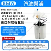【現貨秒發】BMW X1 E82 E90 汽油泵燃油泵汽油幫浦 325i 328i 328xi 16147163298