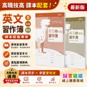 【誠實姐姐】高職課本配套 英文5習作 A版 英文5 (B版)  習作簿 108課綱 龍騰文化 技術型高級中學