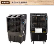 中華升麗  大型水冷扇  DC-15 DC-22  工業用 水冷扇  移動式 工業扇 DC直流變頻  開學季活動場必備