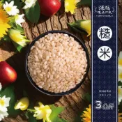(店+)源福碾米 糙米 3公斤(真空包裝)