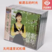 大氣的書館 點將唱片 蔡琴 民歌蔡琴 經典專輯 你的眼神 出塞曲 CD 正版