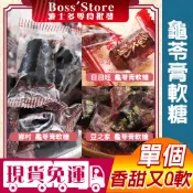 波士多 豆之家/鄉春/日日旺 龜苓膏軟糖 單個 廣式龜苓膏軟糖 養生龜苓膏軟糖 豆之家龜苓膏軟糖 廣式軟糖 古早味軟糖
