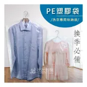 (店+)比比包裝 衣服防塵罩 台灣製 小朋友外套 防塵袋 乾洗店 防塵套 套衣袋 掛衣袋 衣物收納 大衣 塑膠袋 衣架孔