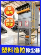 塑膠造粒除塵器PE/ABS/PVC生產線粉塵回收耐高溫防靜電集塵器設備  4/4