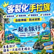 伸縮手拉旗🌟 防水超耐用📢 手拉旗客製化 應援手持橫幅 手拉旗訂製 宣傳 生日布條 手拉旗 廣告旗 手拿旗 禮物 布條