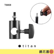 泰坦 TITAN 燈架 轉接座 平頭 轉 1/4公 T6808 助理小物 現貨 鏡花園