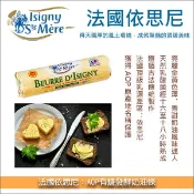 【完美烘焙材料坊】法國依思尼：AOP有鹽發酵奶油條 250g