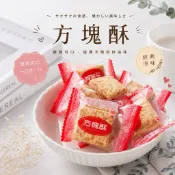 方塊酥140g 台灣古早味餅乾零食