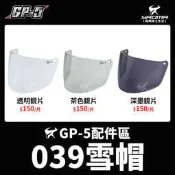 GP-5安全帽 037 039 雪帽 半罩 配件 原廠鏡片 透明 茶色 深墨 電鍍彩 電鍍銀 GP5 A037 A039