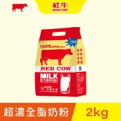 2包限時優惠價_【紅牛官方直營】超濃全脂奶粉-2Kg
