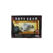(店+)8開墊布 天成 書法專用墊布 /一個入  黑色不織布墊布 45cm x 30cm