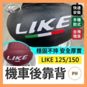 🌟PH百貨 kymco光陽LIKE125 機車後靠背 LIKE150 後靠背 like 靠背 like 後靠背 機車靠背