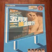 五月天 maygazine 五週年特刊 創刊號