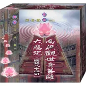 佛經1015 南無觀世音菩薩。大悲咒國語八十四句 演唱篇 / CD(福盛購物中心)
