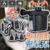 楓幕百貨 快速出貨!!!充氣泵 電動抽充氣機 打氣機 充氣抽氣 兩用 打氣 幫浦 充氣床泳圈 真空壓縮袋抽氣機 強力氣泵々