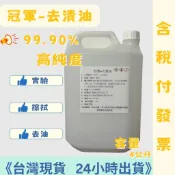 冠軍溶劑4-20公升99.90%正中油去漬油、除膠、除油、除蠟、除殘膠、強效去污、油漬去漬劑、溶劑、國光牌