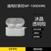 冰晶透明🔥SONY索尼 WF-1000XM6 耳機保護殼 耳機殼 耳機套 索尼WF-1000XM6保護套 防摔殼 防撞殼