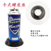氣罐底座 固定支架 卡式氣罐底座 塑膠底盤 瓦斯罐底座