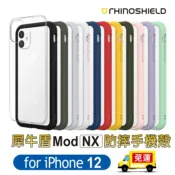 犀牛盾 適用iPhone 13  犀牛盾i12 犀牛盾i13   Mod NX防摔邊框背蓋兩用手機殼
