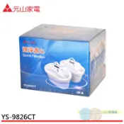元山YS-8628DW / YS-8301DWB專用濾芯(兩入裝)YS-9826CT