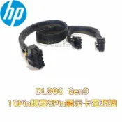 HP DL380 Gen9 伺服器電源轉顯示卡供電線 GPU顯示卡電源線 10P轉雙8P 10p轉8+8pin 顯卡供電