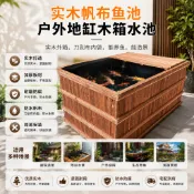 實木帆布魚池-防腐實木外箱與刀刮布內袋材質-戶外田園設計風格-適合庭院、陽台及花園空間-具備養魚造景雙用、防水耐用與易組