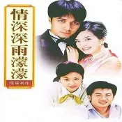 情深深雨蒙蒙DVD片/蘇有朋/林心如愛情電視連續劇光蝶46集#電影 電視劇 DVD