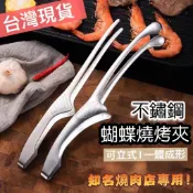 【知久道具屋】不銹鋼日式可立式烤肉夾 牛角夾 蝴蝶夾 烤肉夾 燒肉夾 不鏽鋼夾子 蝴蝶燒烤夾  尖頭 圓頭