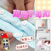 四合扣 扣子 萬用子母扣 鈕扣 子母扣 衣服暗扣 衣物 鈕扣 DIY 工具組 衣服 布藝 家政 裁縫 手工 五金 手工藝