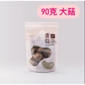 魚池鄉農會 - 在地小農/嚴選香菇 90克 🍄大菇/中菇/小菇/扣子菇🍄