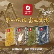 米腸家~JustBite咬一口-單一純肉輕主食肉泥 主食肉泥 鱷魚泥 鹿肉泥 鴨肉泥 雞肉泥 羊肉泥 鮪魚泥