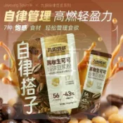 ✨相宜本草 小紅書推薦 九陽豆漿黑咖生可可自律豆漿粉7條/袋 西梅芭樂奇亞籽純豆漿粉 無花果奇亞籽純豆漿粉代餐 下午茶