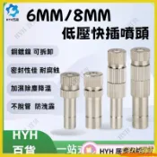 CXH【免運】低壓快插式霧化噴嘴 精細噴霧 加濕除塵 養殖降溫 氣管快接微霧噴頭  精細霧化噴頭 6mm黃銅快插式噴嘴