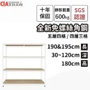 【空間特工】免螺絲角鋼架【工廠直營】開放式層架 櫥櫃架 工業架 層板架 金屬層架 書架 倉儲架 貨架 耐重層架 置物架