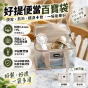 【HARU樂收袋】好提便當百寶袋｜S/M/透明款/磨砂款｜SGS合格 特厚PVC收納袋 透明收納袋 立體收納袋 便當袋