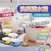台灣現貨 好拿手瀝水籃 圓雙層滴水籃 雙層滴水 瀝水籃 洗菜籃 洗水果 水果籃 雙層瀝水籃 蔬菜籃 細孔簍空