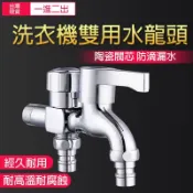 【Hao Teng】洗衣機水龍頭 雙用水龍頭 雙口水龍頭 一進二出水龍頭 雙洗衣機 水龍頭 拖把池水龍頭 雙出口 4分牙