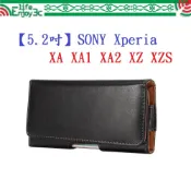 EC【5.2吋】SONY Xperia XA XA1 XA2 XZ XZS 羊皮紋 旋轉 夾式 橫式手機 腰掛皮套