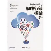 華泰-建宏 網路行銷概論(8版)/陳正忠/9789869941778 〈建宏書局〉 