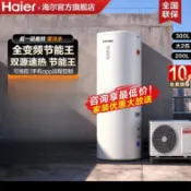💞艾萊斯衛浴💞海爾統帥空氣能熱水器 變頻一級能效家用儲水款 200 公升 300L 大容量 透天厝自建房全家淋浴專用