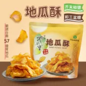 【南投風味】竹山鎮農會 地瓜酥140g (和三盆糖/甘梅/芥末椒鹽) 台農57號 辦公室零食 地瓜片 地瓜寶