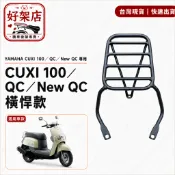 YAMAHA 山葉 CUXI 100 貨架 QC 後架 100cc專用 115不適用 外賣架 機車後架 漢堡箱 橫悍