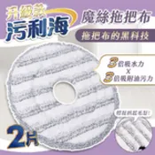 【民視消費高手】超乾淨拖把 升級款魔絲專用拖把布-2片/組 (污利海髒水分離拖把專用)