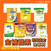 可刷【 金補體素 粉狀配方】初乳A+ 植醇 關健 鉻100糖尿配方 康健均衡