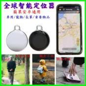 GPS全球精準智能定位器 免插SIM卡 手機定位迷你防丟失神器 遺失物追蹤器 貓狗寵物/長輩/兒童/錢包/車鑰匙/行李箱