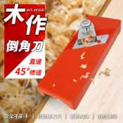 木作倒角修皮刀 多功能修皮刀 倒角器 修邊刀 修皮刀 木工倒角器 萬能修皮刀 切角神器 618-FK45D