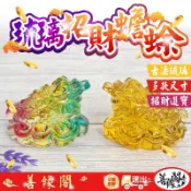 福德宮過爐🔥琉璃蟾蜍 三腳蟾蜍 金蟾蜍 蟾蜍咬錢 招財蟾蜍 琉璃蟾蜍 黃琉璃 招財擺飾 招財金蟾 咬錢金蟾 琉璃擺件