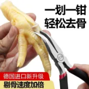 🌸蝦皮熱銷🌸剔骨刀無骨雞爪去骨剪多功能工具剃鴨爪雞骨鉗雞腳脫骨神器專用鉗1