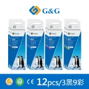 G&G for EPSON 3黑9彩 T00V100/T00V200/T00V300/T00V400 相容連供墨水 /適用L1110/L1210/L3110/L3150/L3116